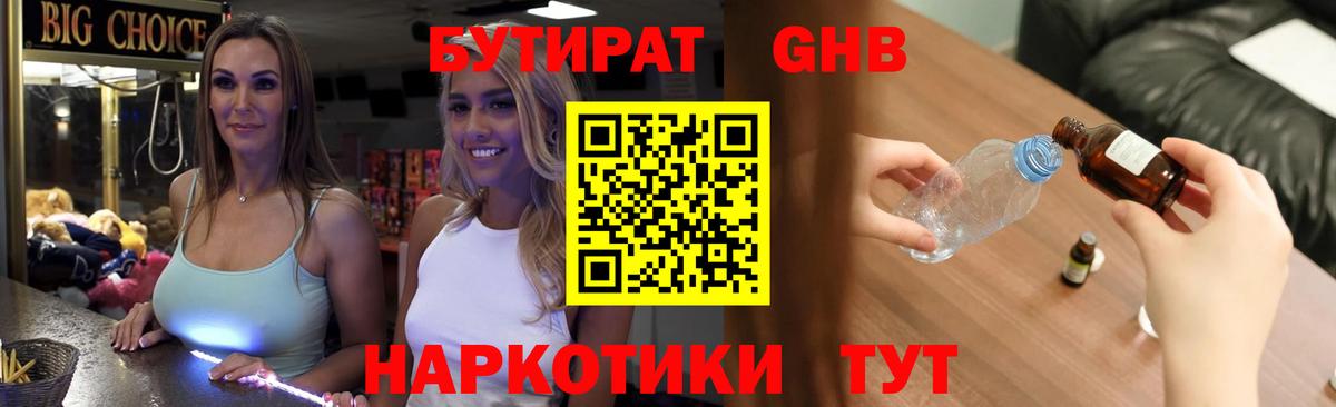 БУТИРАТ  Бутират 1.4BDO  Вход с VPN  Дятьково 