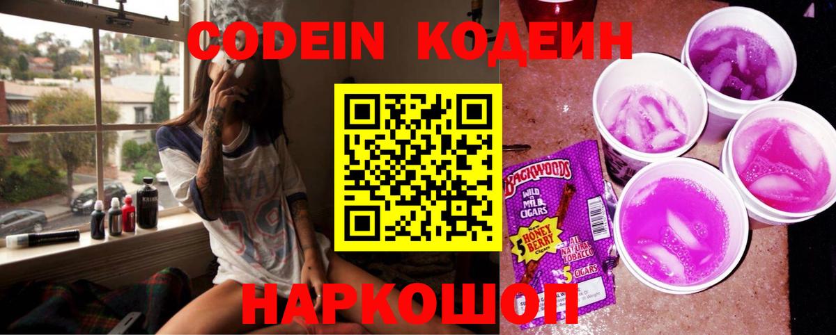 Кодеин напиток Lean (лин)  Вход с VPN  наркотики  Дятьково  Кодеин Purple Drank 