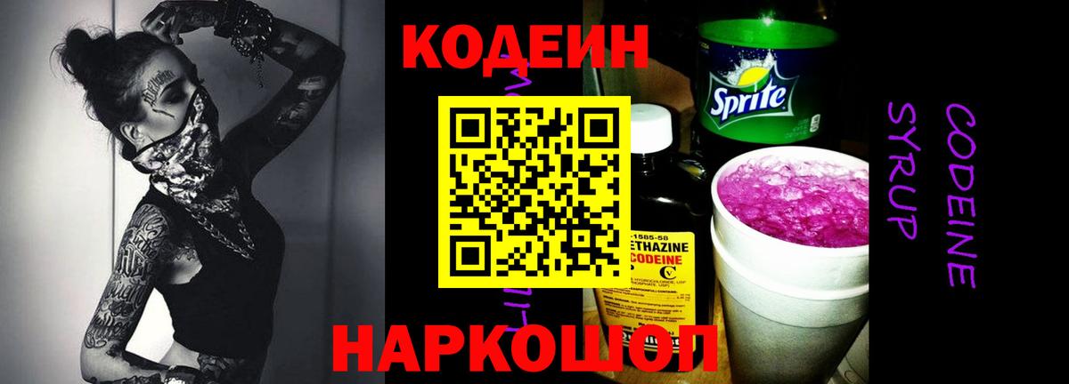Кодеиновый сироп Lean напиток Lean (лин) Дятьково