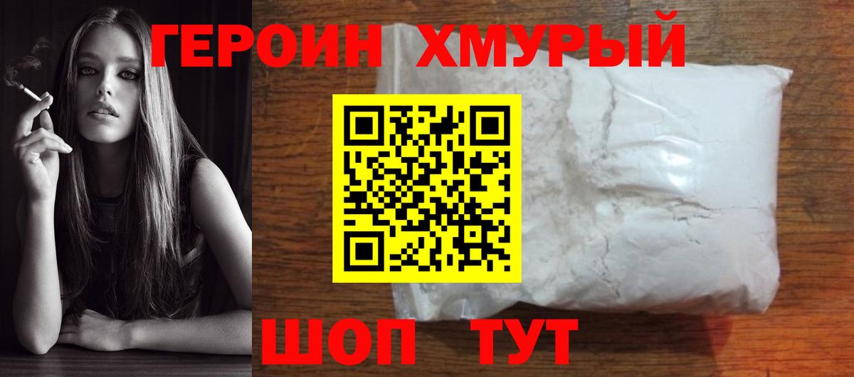 Героин гречка  Вход с VPN  Дятьково 