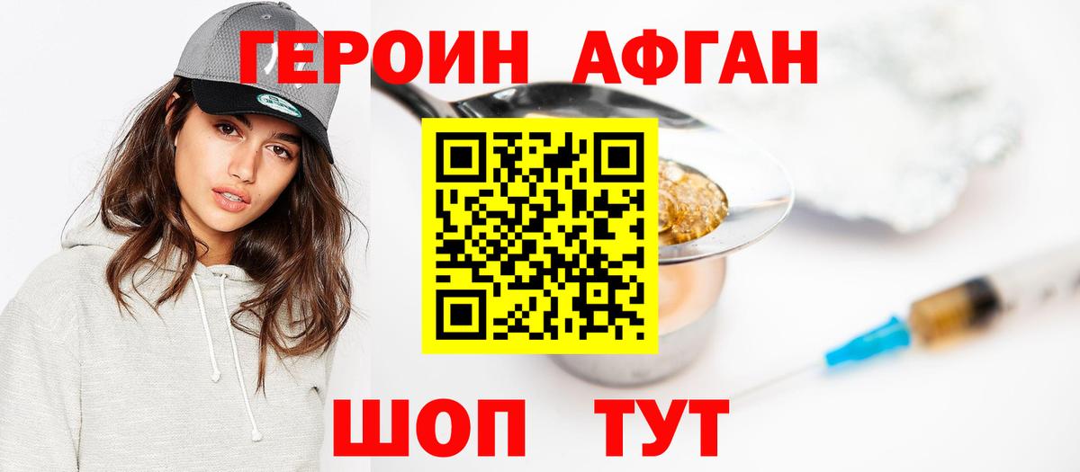 ГЕРОИН хмурый Дятьково