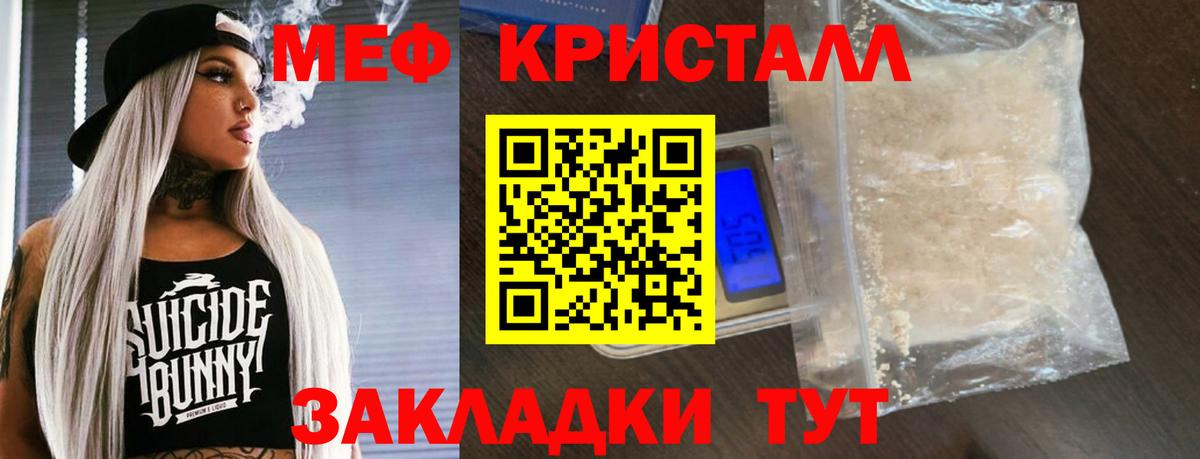 Мефедрон кристаллы Дятьково