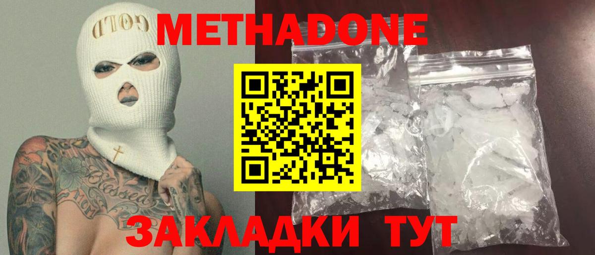 МЕТАДОН кристалл Дятьково