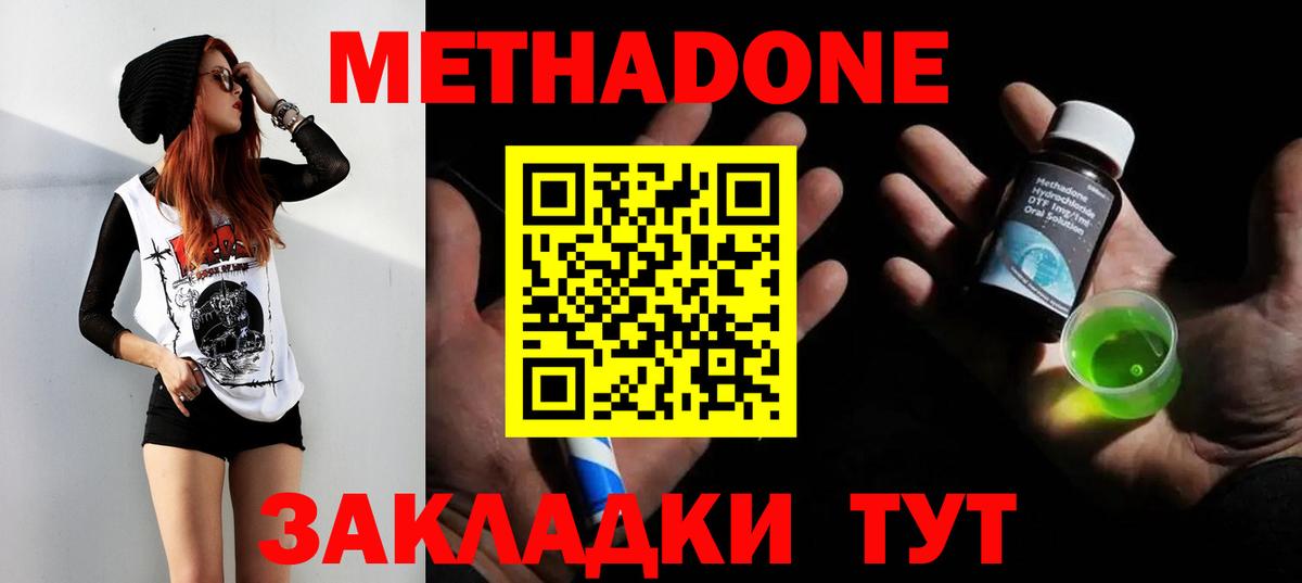 МЕТАДОН VHQ  Вход с VPN  Дятьково  МЕТАДОН methadone 